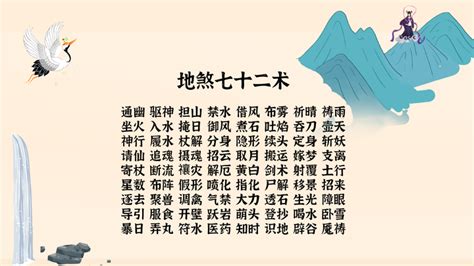 72煞|《七十二地煞术》完整版